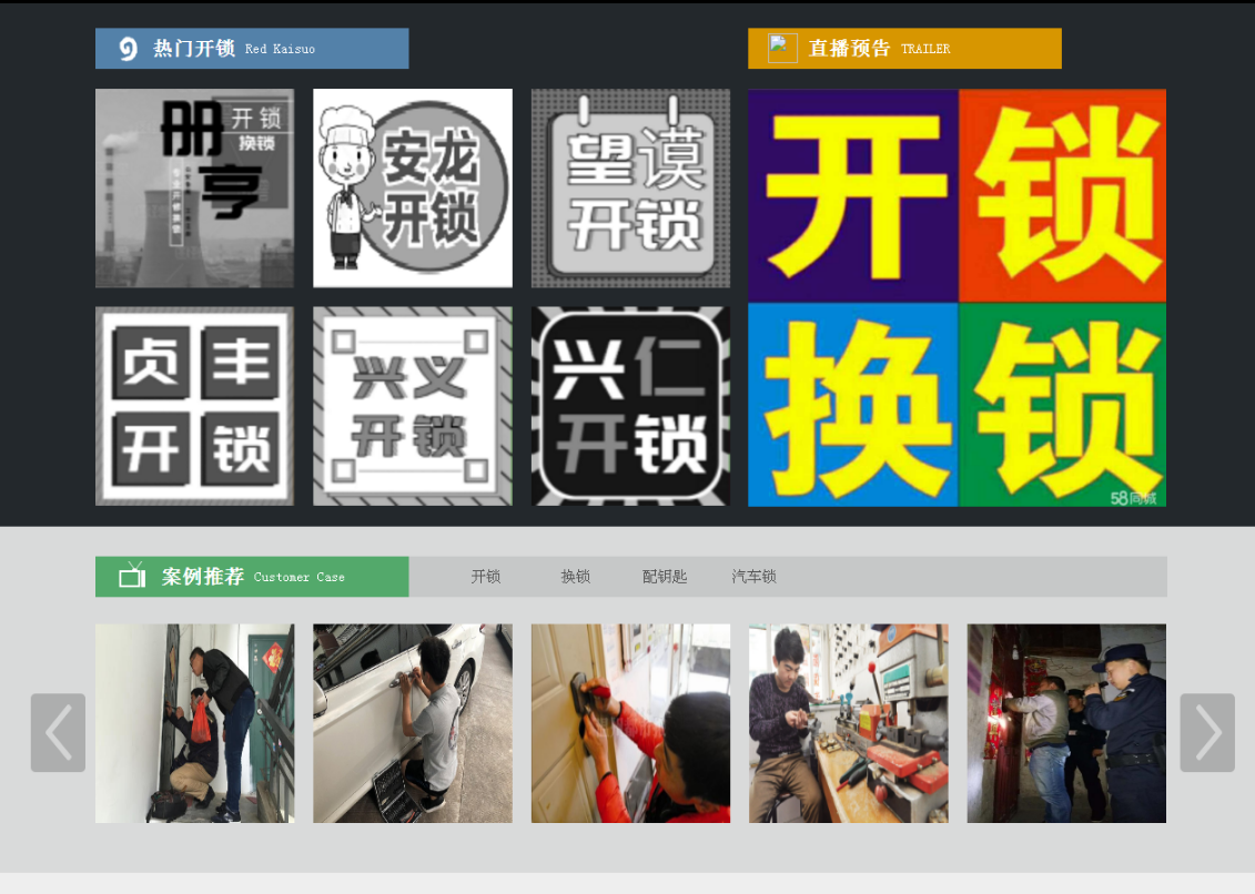 石龙黔西南开锁网门户网站